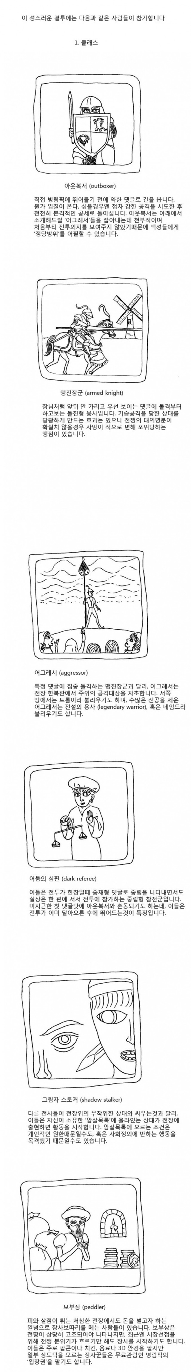 댓글전쟁의 유형 | 인스티즈