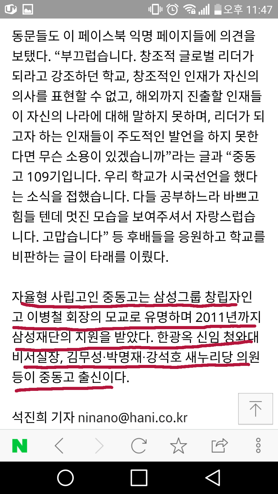 고교 첫 시국선언 기사가 사라진 까닭 | 인스티즈