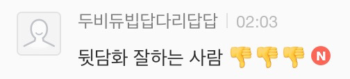 진짜 싫어서 피하게 되는 사람 | 인스티즈