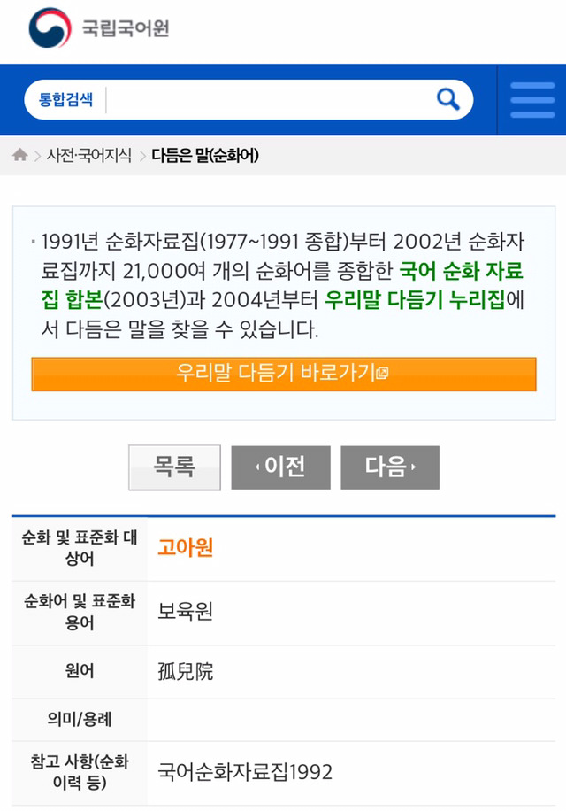 '고아원' 이라는 단어 사용을 자제해 주세요 | 인스티즈