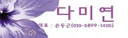 다미연 이미지