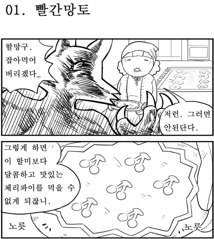 동심 파괴 만화 | 인스티즈