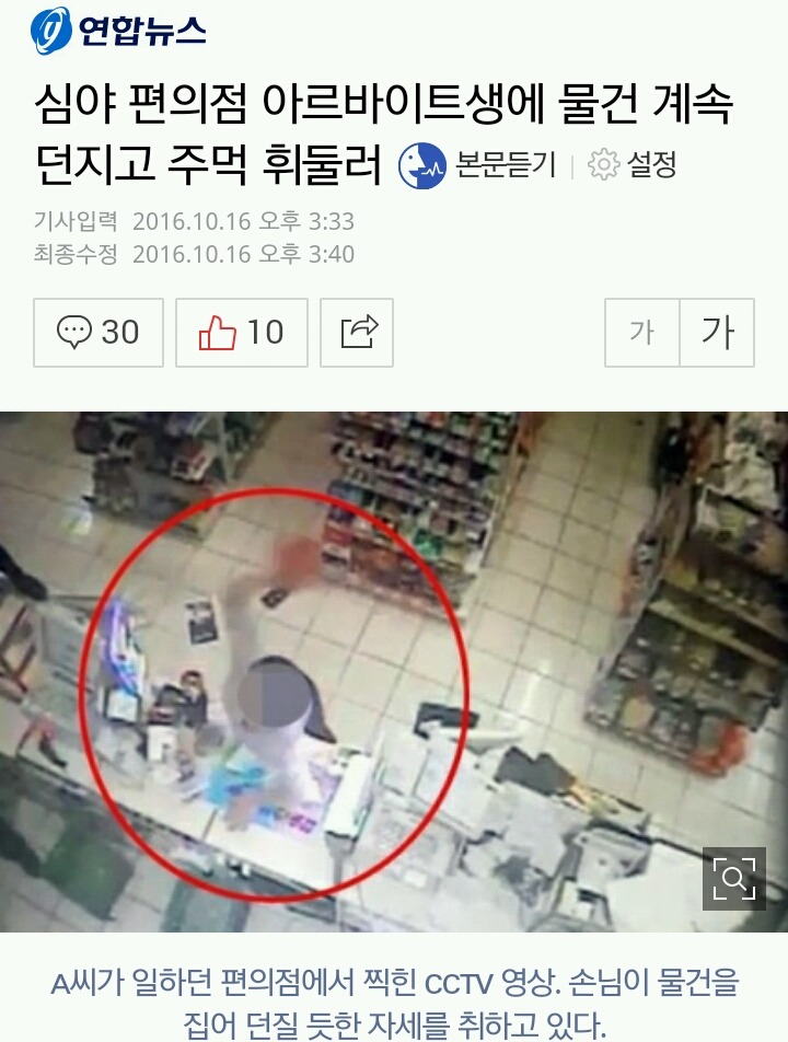 심야 편의점 아르바이트생에 물건 계속 던지고 주먹 휘둘러 | 인스티즈