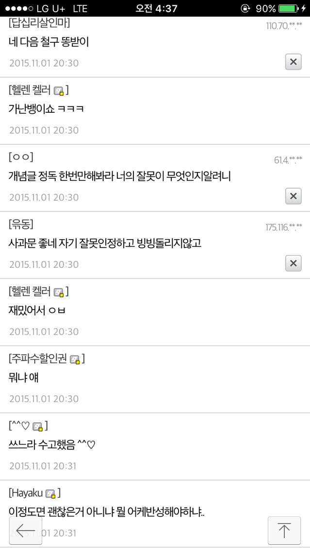 흙수저 갤에 털리고 화난 bj코트 .jpg | 인스티즈