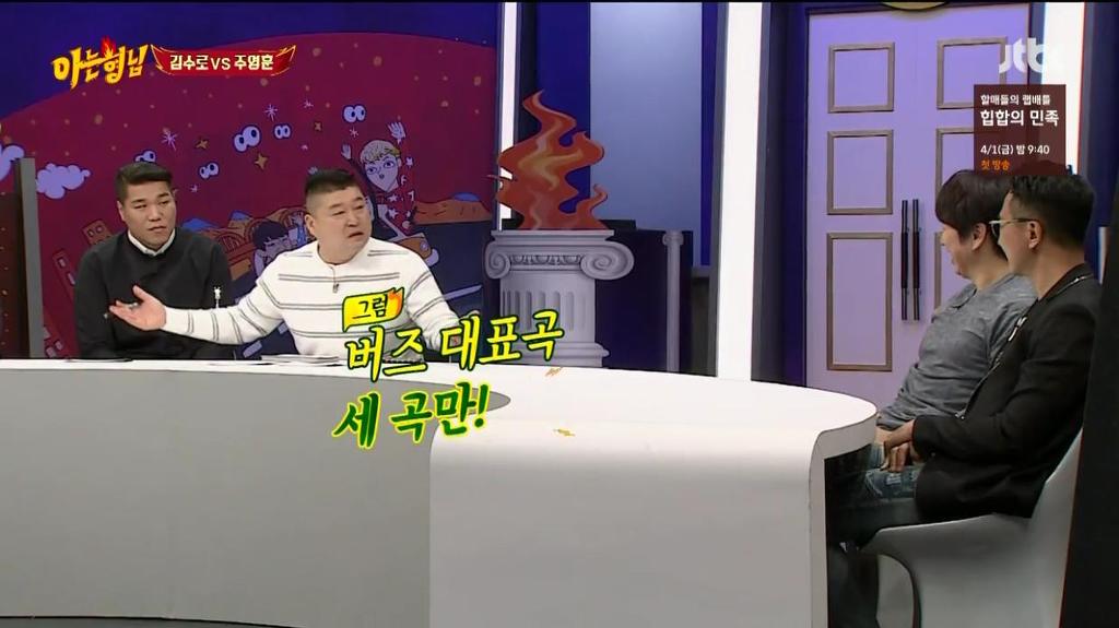 [아는형님] 버즈 알지도못하는 이수근 jpg | 인스티즈
