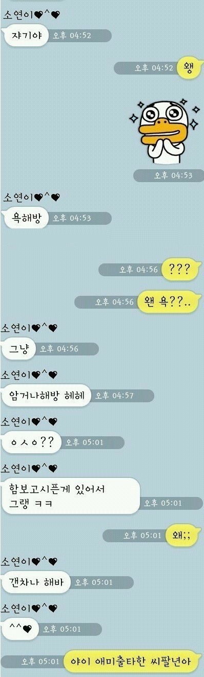 자기야 나한테 욕해봥 | 인스티즈