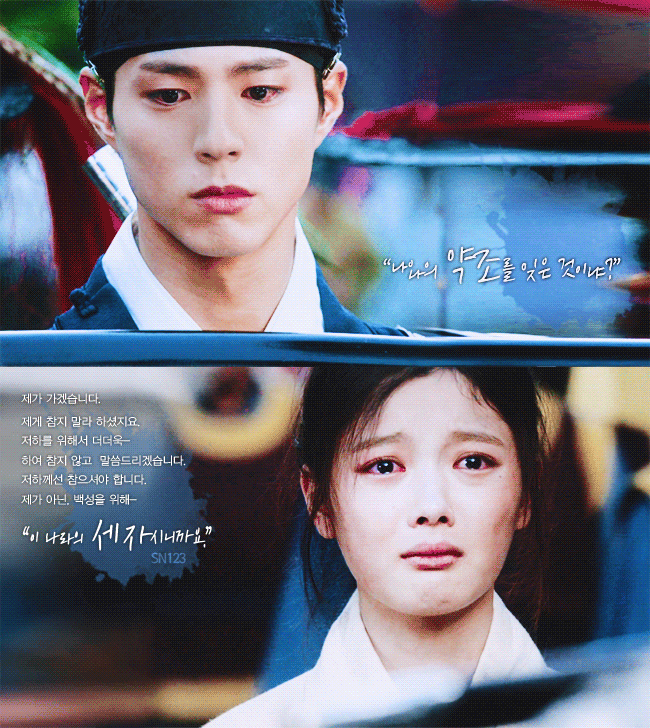 [구르미그린달빛] 신분차이를 극복할 수 있을까.gif | 인스티즈