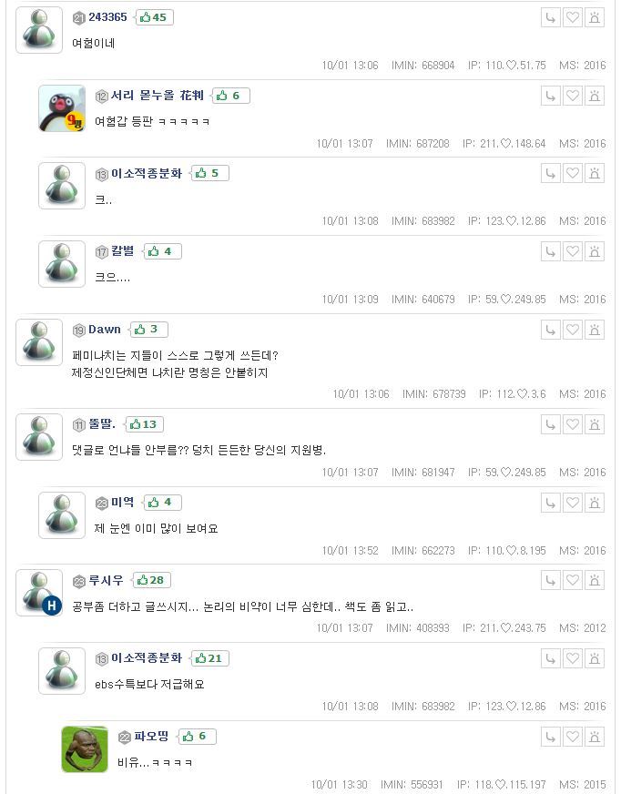 말하는대로 2화 방송내용에 대한 남초 사이트 수험생 반응 (캡처많음*주의*화병) | 인스티즈