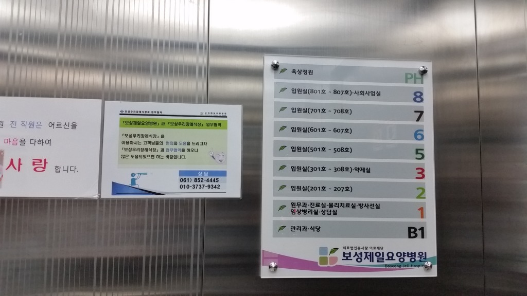 보성요양병원 이미지