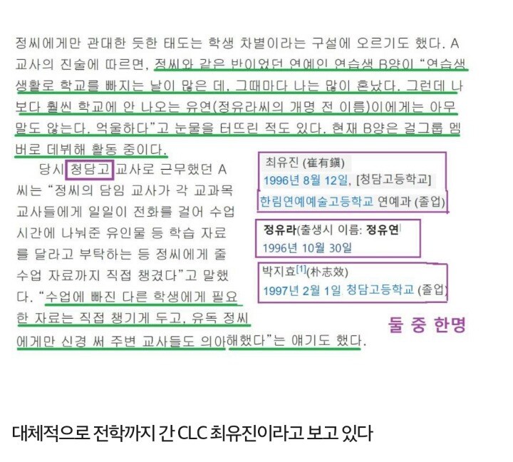 정유라 땜에 교사한테 차별받았다던 아이돌 clc 유진인듯 | 인스티즈