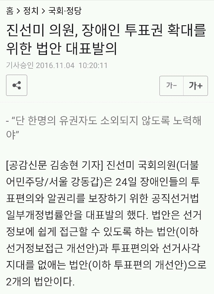 박근혜보다 일 잘하는 여자 정치인 | 인스티즈