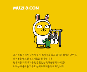 카카오 프렌즈 새멤버 영입을 반대합니다 | 인스티즈