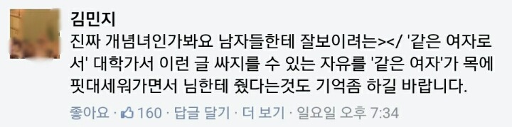 여자마초+맨스플레인 후드려밟은 경상대숲댓글들 (역대급사이다주의) | 인스티즈