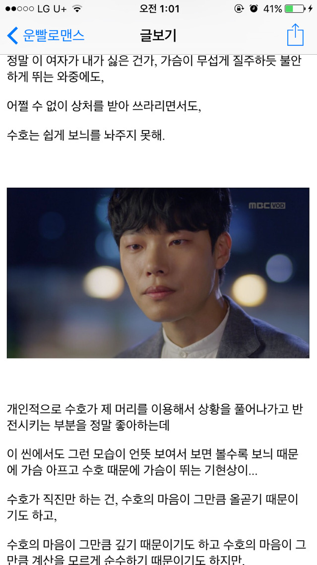 [운빨로맨스] [리뷰] 보늬와 수호에게 있어 키스의 의미 | 인스티즈