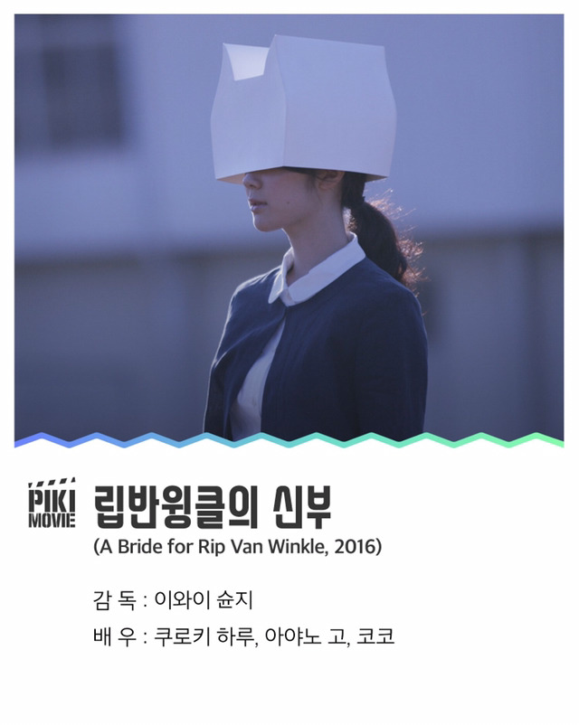 독보적인 색깔과 개성을 지닌 이와이 슌지 감독의 영화들 | 인스티즈