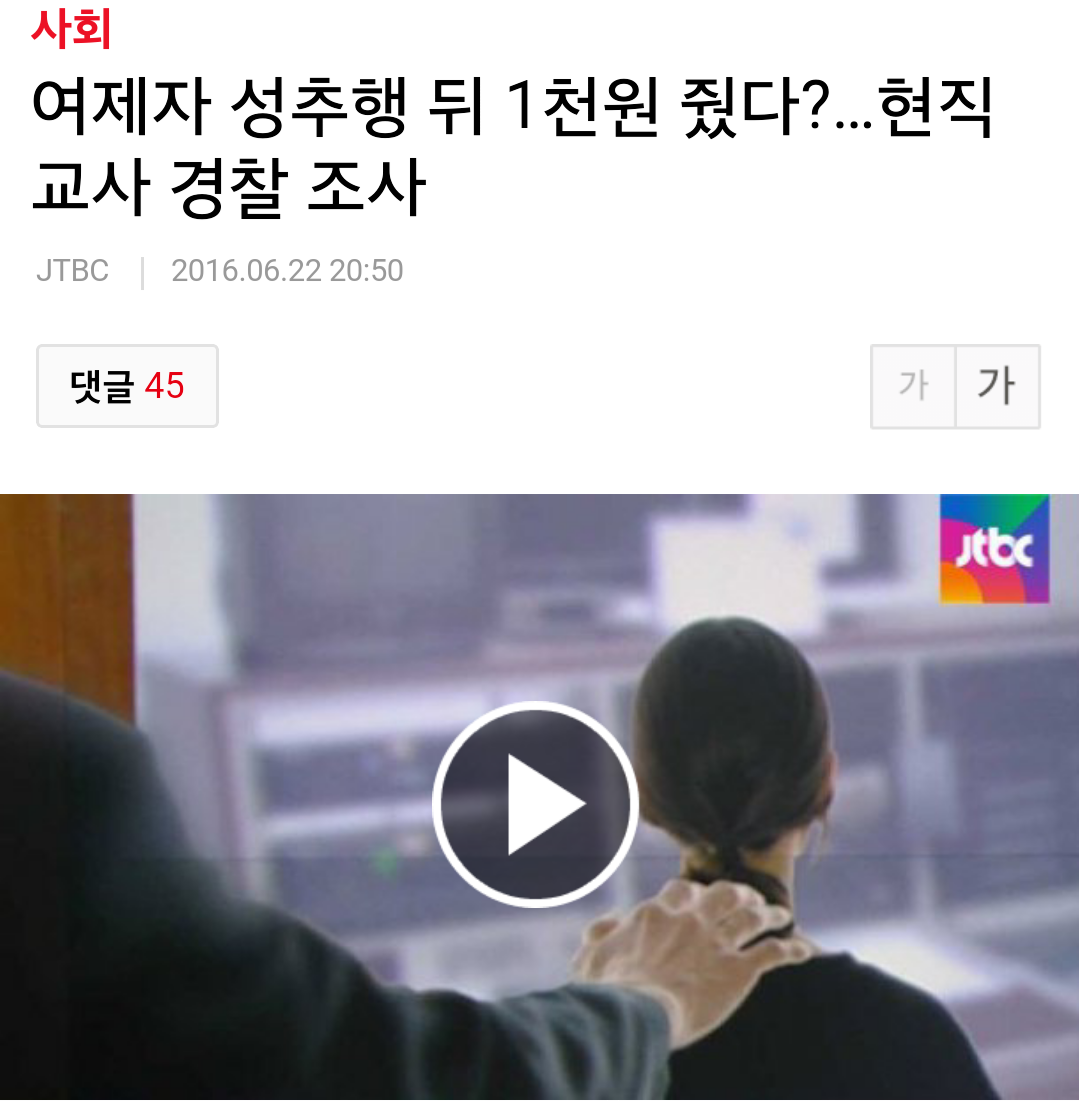 여제자 성추행 뒤 1천원 줬다?...현직교사 경찰 조사 | 인스티즈