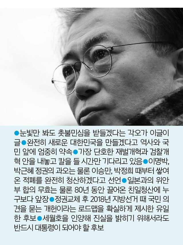 왜 문재인인가? | 인스티즈