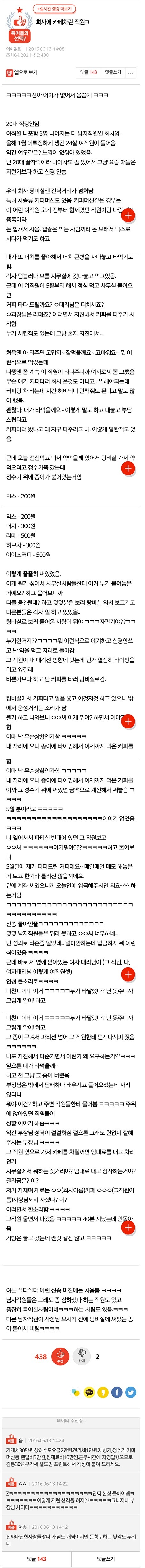 회사에 카페차린 여직원 글 기억하시나요?(feat.판) | 인스티즈