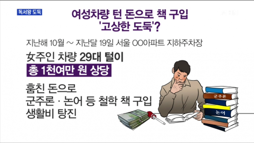 독서왕 도둑 | 인스티즈