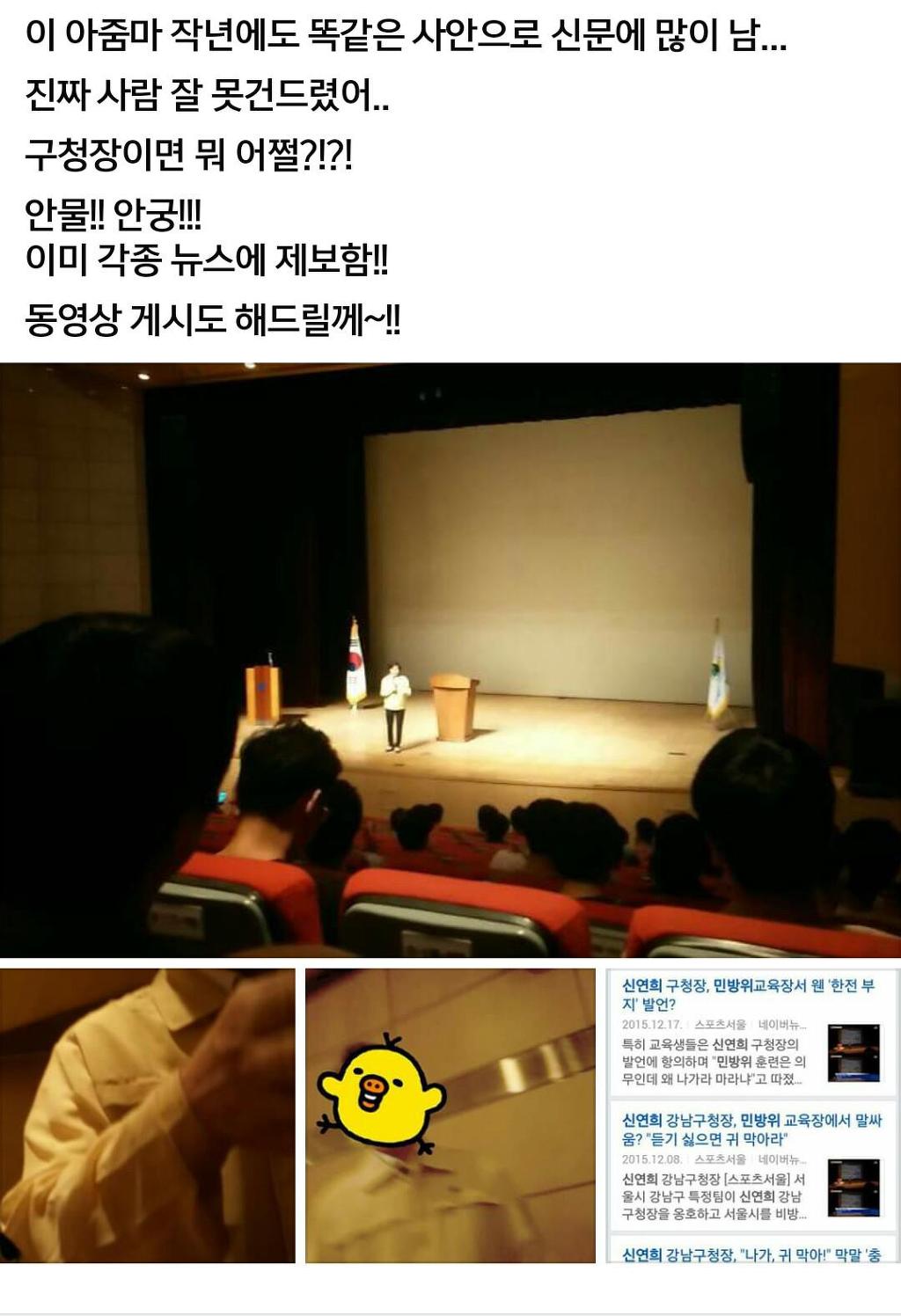강남구청장 또 사고침.jpg | 인스티즈