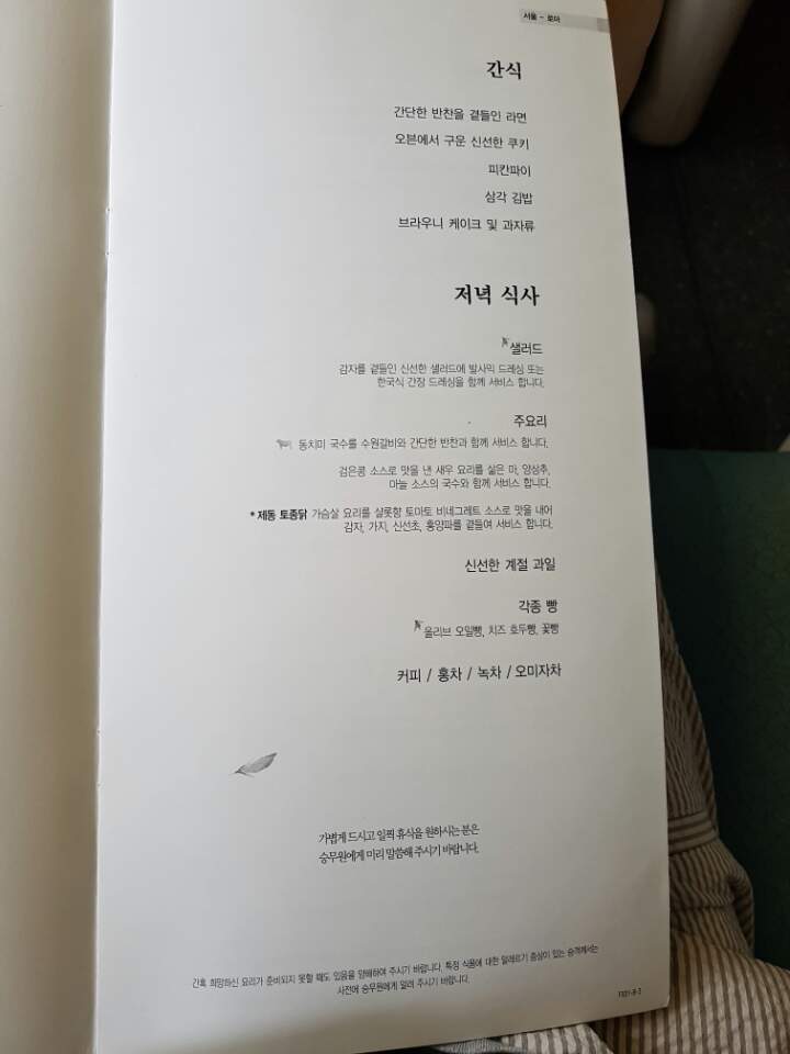 서민 대한항공 일등석 체험기 | 인스티즈