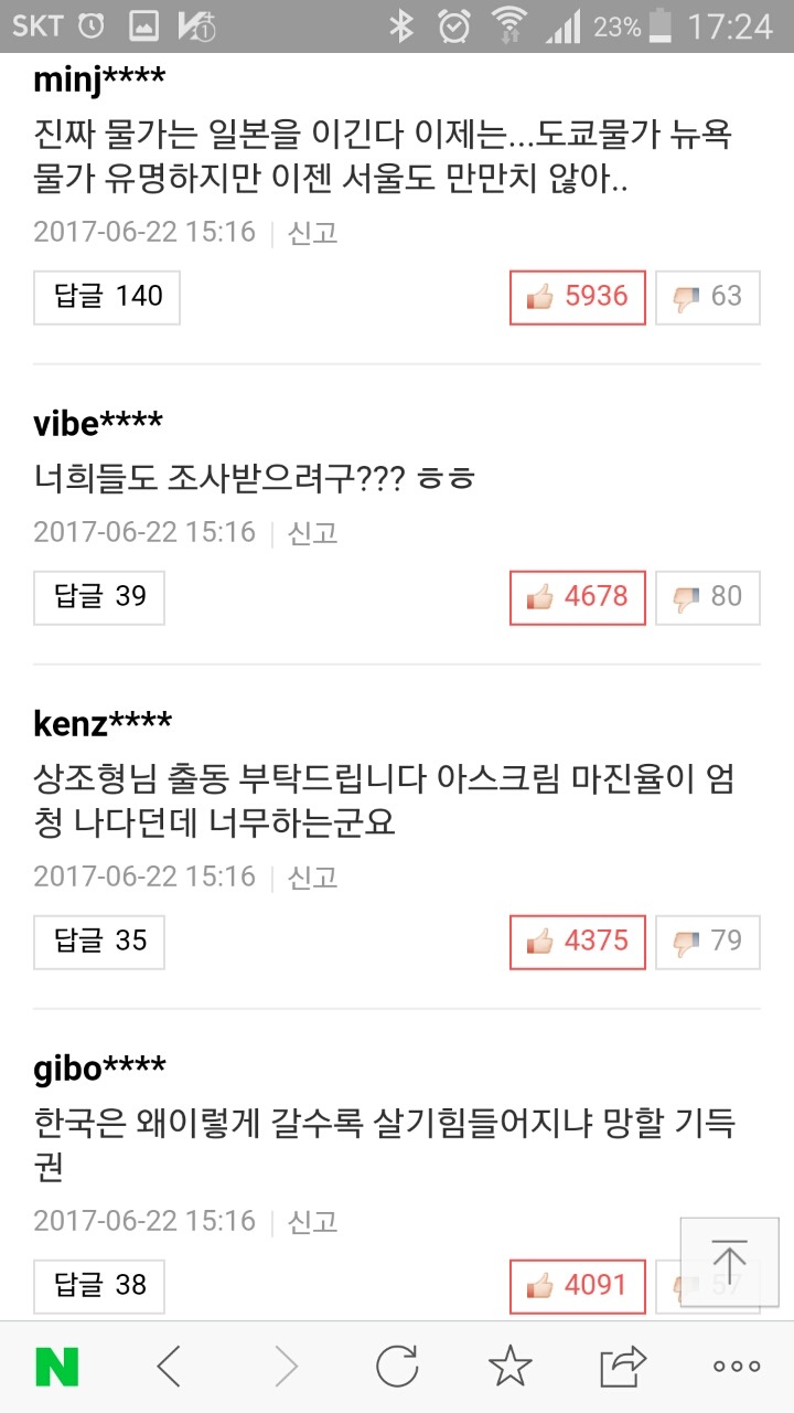 아이스크림가격 다 오른다.빙과업체 눈치보며 인상카드만지작 | 인스티즈