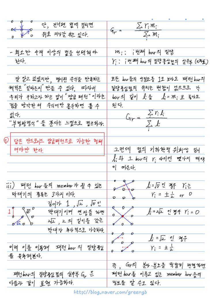 공대생의 잠금패턴 | 인스티즈
