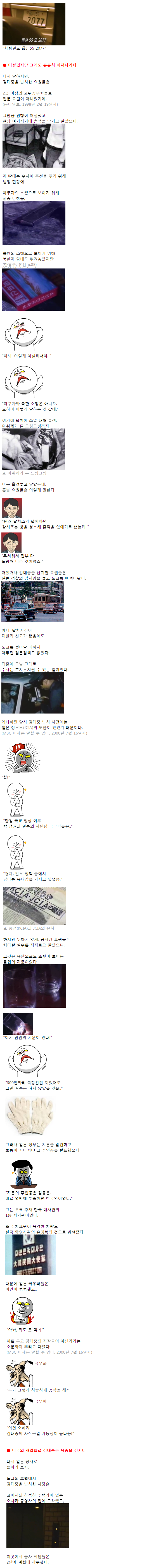 김대중 납치사건.jpg | 인스티즈