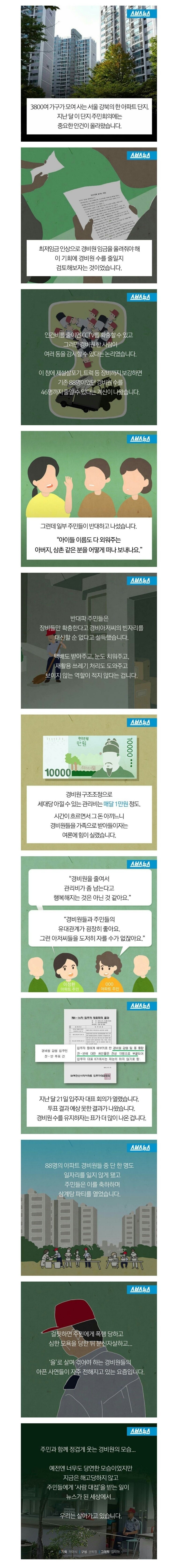 서울의 어느 아파트 주민들 인성 | 인스티즈
