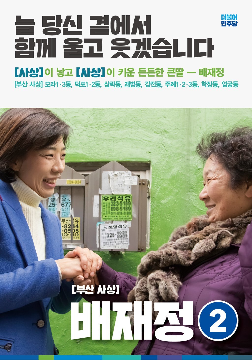 [오유] 감각적 재능기부!! 더민주 홍보 포스터 열풍ㅎㅎ 이목희 의원 ㅋㅋ | 인스티즈