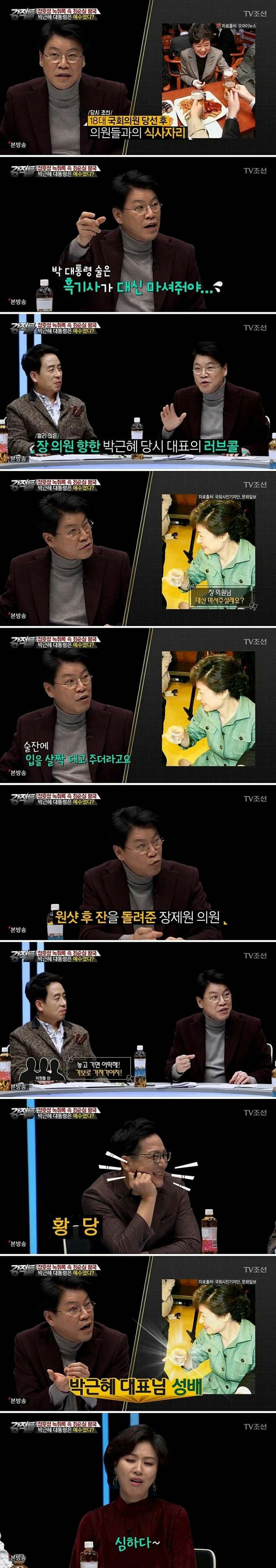 장제원이 말하는 박근혜 | 인스티즈