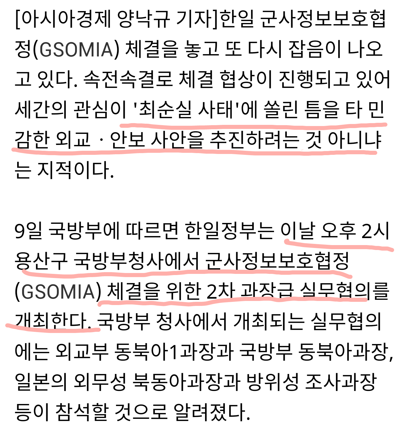 2016년판 을사늑약 한일군사정보보호협정 치욕스러운 역사를 되풀이 할 순 없습니다. 모두 한번씩이라도 읽어주세요!! (끌올) | 인스티즈