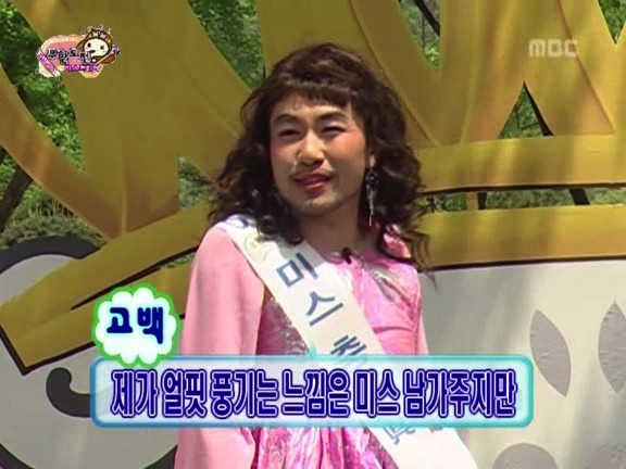 [무한도전] 오프닝부터 빵터졌던 미스코리아 특집ㅋㅋㅋㅋㅋㅋ.jpg | 인스티즈