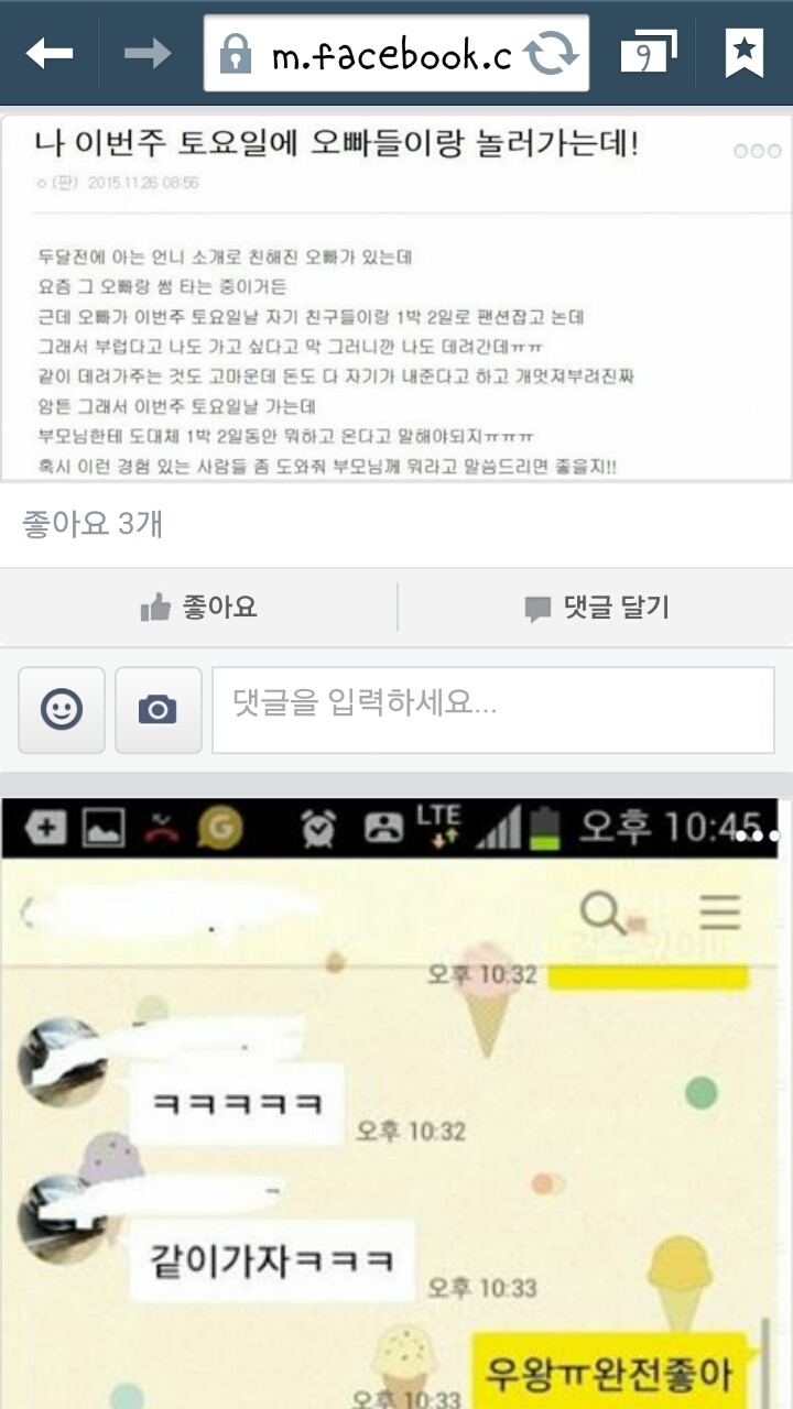 고등학생 윤간 추정 사건 페북 댓글 반응 | 인스티즈