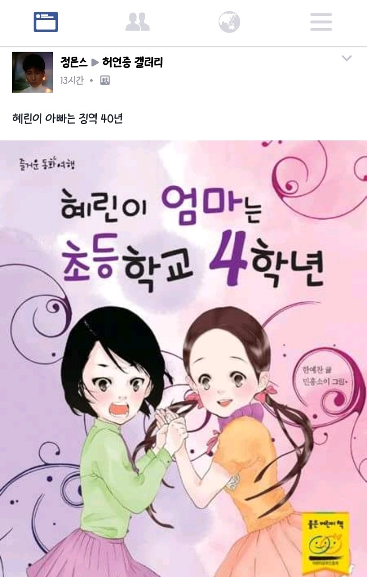 혜린이 엄마는 초등학교 4학년~ | 인스티즈