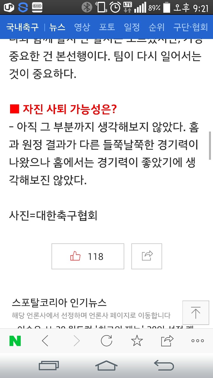 슈틸리케:"자진사퇴는 없다" | 인스티즈
