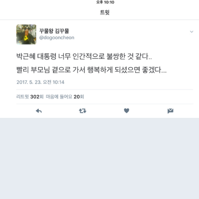 박근혜 대통령 너무 인간적으로 불쌍한 것 같다... | 인스티즈
