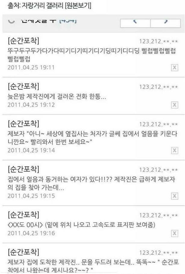 세상에 이런 일이 패턴 | 인스티즈