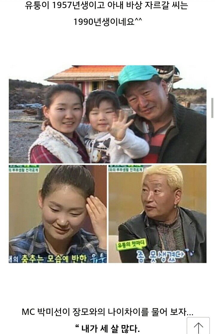 33살 차이나는 부부 | 인스티즈