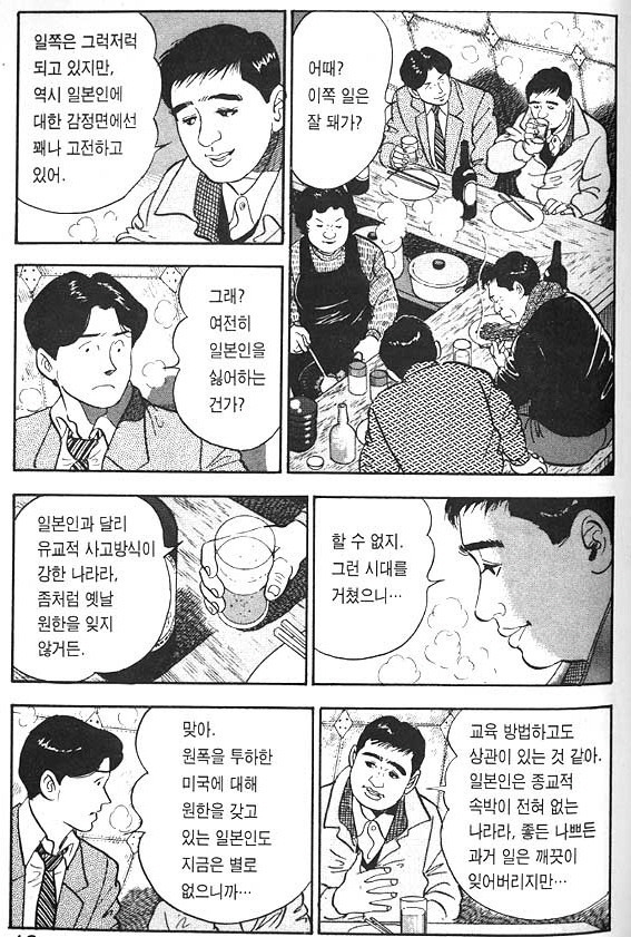 일본 만화에 묘사되는 우리나라 국민 클라스 | 인스티즈