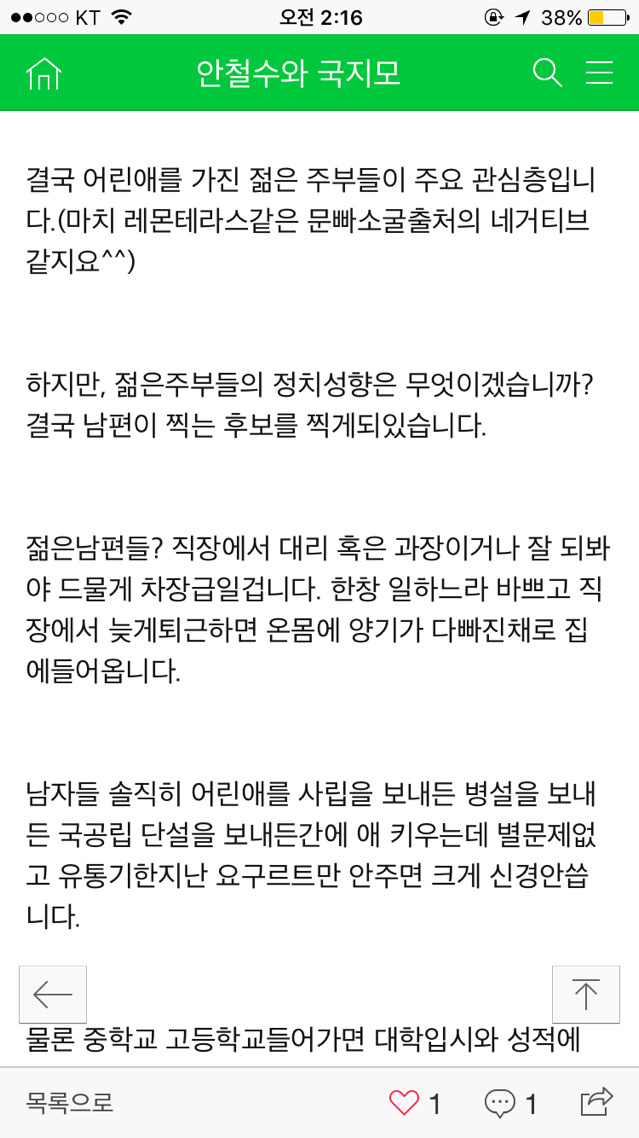 안철수 지지카페에서 생각하는 여초카페에서 문재인이 인기 많은이유 | 인스티즈