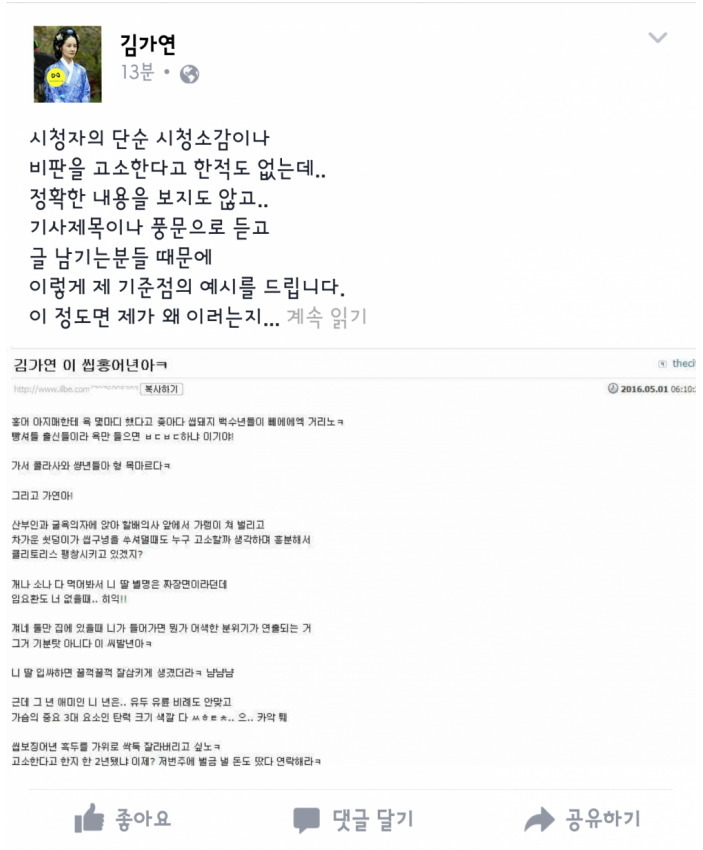 [김가연] 김가연이 고소한 악플러 수준 | 인스티즈