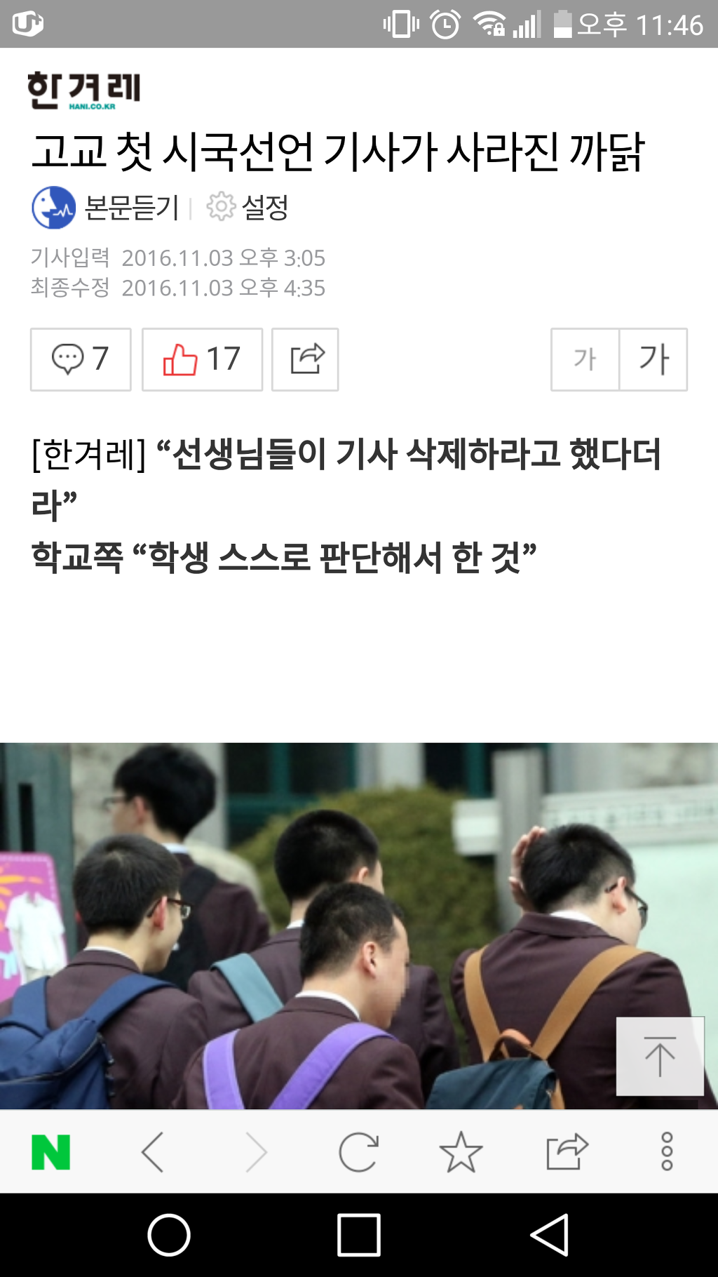 고교 첫 시국선언 기사가 사라진 까닭 | 인스티즈