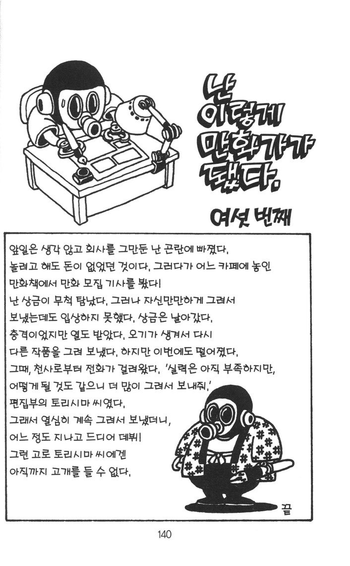 토리야마 아키라의 난 이렇게 만화가가 됐다 | 인스티즈