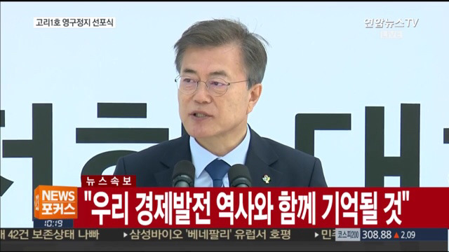 고리 1호기 원전 영구정지 선포식 | 인스티즈