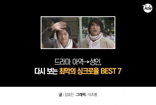 드라마 아역-성인 최악의 싱크로율best7 | 인스티즈