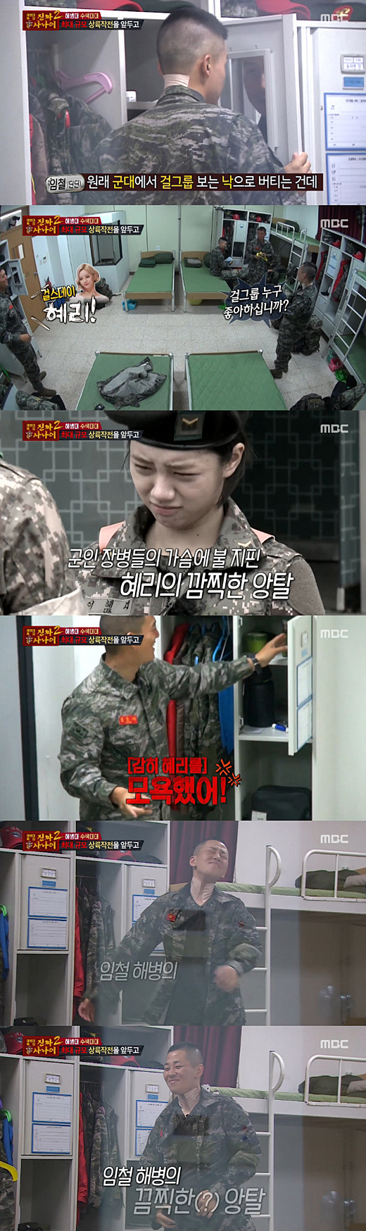 [진짜사나이] 혜리 흉내 내는 딘딘.jpg | 인스티즈