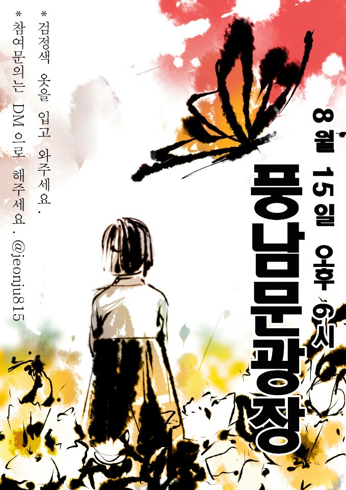 8월 15일 전주시 고등학생 위안부 집회가 열립니다 (많은 관심 부탁드립니다) | 인스티즈