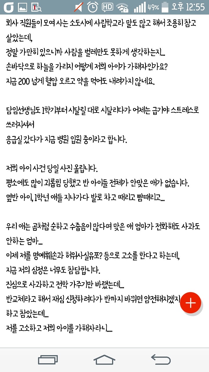 학교폭력 피해자엄마입니다 가해자의 횡포 어디까지 참아야합니까? | 인스티즈