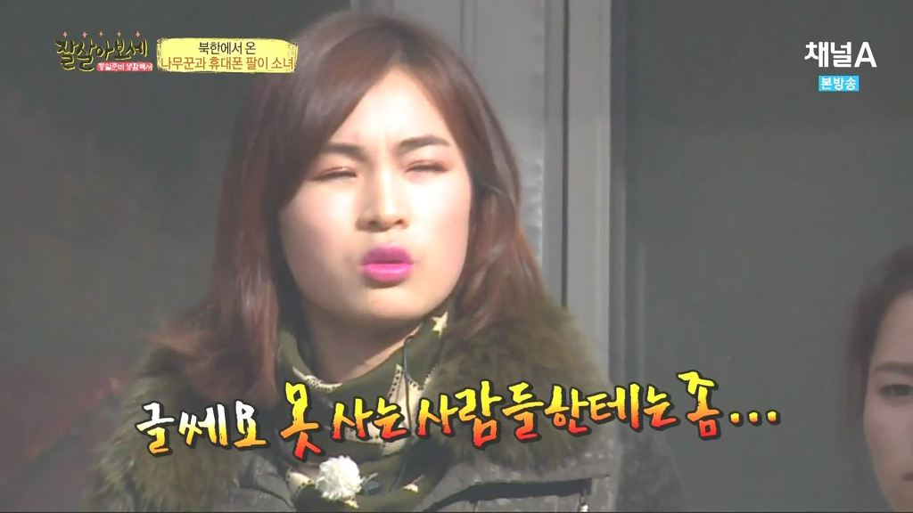 북한 부루조아 아가씨 | 인스티즈
